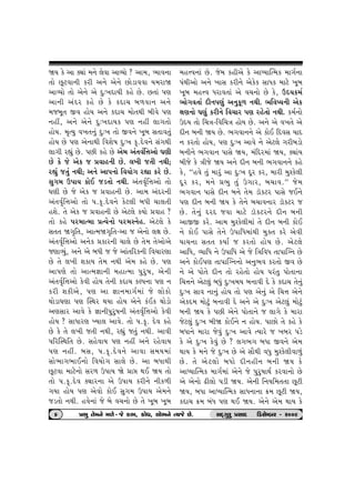 òÞ fu yt õâtk {™u ÷uðt ytÔÞtu ? yt{, ¼tð™t 
‚tu Aqxðt™e fhe y™u yu™u Atuztððt Þ{htò 
ytÔÞtu ‚tu yu™u yu Œw:¾ŒtÞe fnu Au. A‚tk …ý 
yt™e ykŒh fnu Au fu fŒt[ ƒ¤ðt™ y™u 
{sƒq‚ Sð ntuÞ y™u fŒt[ {tu‚Úte ƒeðu …ý 
™nª, y™u yu™u Œw:¾ŒtÞf …ý ™nª ÷t„‚tu 
ntuÞ. {]íÞw ð¾‚™wk Œw:¾ ‚tu Sð™u ¾qƒ Ë‚tð‚wk 
ntuÞ Au …ý yu™tÚte rðþu»t Œw:¾ f].Œuð™u Ëk„Úte 
÷t„e hÌtwk Au. …Ae fnu Au yu{ yk‚ðor¥tytu ½ýe 
Au fu su yuf s «ðtn™e Au. ÷¾e s‚e ™Úte; 
hÌtwk s‚wk ™Úte; y™u yt…™tu rðÞtu„ hÌtt fhu Au. 
Ëw„{ W…tÞ ftuE sz‚tu ™Úte. yk‚ð]or¥tytu ‚tu 
½ýe Au su yuf s «ðtn™e Au. yt{ ykŒh™e 
yk‚ð]or¥tytu ‚tu ….f].Œuð™u fux÷e ƒÄe [t÷‚e 
nþu. ‚u yuf s «ðtn™e Au yux÷u fÞtu «ðtn ? 
‚tu fnu …h{tí{t «íÞu™tu …h{M™un. yux÷u fu 
Ë‚‚ ò„]r‚, ytí{ò„]r‚-yt s yu™tu ÷ût Au. 
yk‚ð]or¥tytu y™uf «fth™e [t÷u Au ‚u{ ‚uytuyu 
sýtÔÞwk, y™u yu ƒÄe s su ytk‚rhf™e rð[thýt 
Au ‚u ÷¾e þftÞ ‚u{ ™Úte yu{ fnu Au. …ý 
yt…ýu ‚tu ytí{¿tt™e {ntí{t …whw»t, yu™e 
yk‚ð]or¥tytu fuðe ntuÞ ‚u™e fŒt[ fÕ…™t …ý ™ 
fhe þfeyu, …ý yt ¿tt™{t„o{tk su ÷tuftu 
Úttuzt½ýt …ý ÂMÚth ÚtÞt ntuÞ yu™u fkEf Úttuztu 
yýËth ytðu fu ¿tt™e…whw»t™e yk‚ð]or¥tytu fuðe 
ntuÞ ? ËtÄthý ÏÞt÷ ytðu. ‚tu ….f]. Œuð fnu 
Au fu ‚u ÷¾e s‚e ™Úte, hÌtwk s‚wk ™Úte. ytðe 
…rhÂMÚtr‚ Au. ËnuðtÞ …ý ™nª y™u hnuðtÞ 
…ý ™nª. ƒË, ….f].Œuð™u ytðt Ë{Þ{tk 
Ëtu¼t„¼tE™tu rðÞtu„ Ët÷u Au. yt ƒÄtÚte 
Aqxðt {txu™tu Ëh¤ W…tÞ òu «tó ÚtE òÞ ‚tu 
‚tu ….f].Œuð õâth™t yu W…tÞ fhe™u ™ef¤e 
„Þt ntuÞ …ý yuðtu ftuE Ëw„{ W…tÞ yu{™u 
sz‚tu ™Úte. nðu™tk su ƒu ð[™tu Au ‚u ¾qƒ ¾qƒ 
{n¥ð™tk Au. su{ fneyu fu ytæÞtÂí{f {t„o™t 
…kÚteytu y™u ¾tË fhe™u yufuf ËtÄf {txu ¾qƒ 
¾qƒ {n¥ð Ähtð‚tk yu ð[™tu Au fu, WŒÞf{o 
¼tu„ð‚tk Œe™…ýwk y™wfq¤ ™Úte. ¼rð»Þ™e yuf 
ûtý™tu ½ýwk fhe™u rð[th …ý hnu‚tu ™Úte. f{o™tu 
WŒÞ ‚tu r[ºt-rðr[ºt ntuÞ Au. y™u yu ð¾‚u yu 
Œe™ ƒ™e òÞ Au. ¼„ðt™™u yu ftuE rŒðË ÞtŒ 
™ fh‚tu ntuÞ, …ý Œw:¾ ytðu ™u yux÷u „heƒztu 
ƒ™e™u ¼„ðt™ …tËu òÞ, {krŒh{tk òÞ, õâtkÞ 
ƒesu fu ºtesu òÞ y™u Œe™ ƒ™e ¼„ðt™™u fnu 
fu, “nðu ‚wk {thwk yt Œw:¾ Œqh fh, {the {w~fu÷e 
Œqh fh, {™u «¼w ‚wk W„th, ƒ[tð.” su{ 
¼„ðt™ …tËu Œe™ ƒ™u ‚u{ ztìfxh …tËu sE™u 
…ý Œe™ ƒ™e òÞ fu ‚u™u ƒ[tð™th ztìfxh s 
Au. ‚u™wk ŒhŒ sðt {txu ztìfxh™u Œe™ ƒ™e 
ytSS fhu. yt{ {w~fu÷e{tk ‚u Œe™ ƒ™e ftuE 
™u ftuE …tËu ‚u™u W…trÄ{tkÚte {wõ‚ fhu yuðe 
Þt[™t Ë‚‚ fÞto s fh‚tu ntuÞ Au. yux÷u 
ytrÄ, ÔÞtrÄ ™u W…trÄ yu su rºtrðÄ ‚t…tÂø™ Au 
y™u ftuE…ý ‚t…tÂø™™tu y™w¼ð fh‚tu Sð Au 
™u yu …tu‚u Œe™ ‚tu hnu‚tu ntuÞ …hk‚w …tu‚t™t 
r[¥t™u yux÷wk ƒÄwk Œw:¾{Þ ƒ™tðe Œu fu fŒt[ ‚u™wk 
Œw:¾ Ëtð ™t™wk ntuÞ ‚tu …ý yu™wk yu r[¥t yu™u 
yufŒ{ {tuxwk ƒ™tðe Œu y™u yu Œw:¾ yux÷wk {tuxwk 
ƒ™e òÞ fu …Ae yu™u …tu‚t™u s ÷t„u fu {tht 
sux÷wk Œw:¾ ƒeò ftuE™u ™ ntuÞ. …tAtu ‚u fnu fu 
ƒÄt™u {tht suðwk Œw:¾ ytðu íÞthu s ¾ƒh …zu 
fu yu Œw:¾ fuðwk Au ? ÷„¼„ ƒÄt Sð™u yu{ 
ÚttÞ fu {™u su Œw:¾ Au yu ËtiÚte ðÄw {w~fu÷eðt¤wk 
Au. ‚u yux÷tu ƒÄtu Œe™ne™ ƒ™e òÞ fu 
ytæÞtÂí{f {t„o{tk yu™u su …whw»ttÚto fhðt™tu Au 
yu yu™tu Ze÷tu …ze òÞ. yu™e r™Þr{‚‚t Aqxe 
òÞ, ƒÄt ytæÞtÂí{f ËtÄ™t™t ¢{ Aqxe òÞ, 
fŒt[ ¢{ ƒkÄ …ý ÚtE òÞ. yu™u yu{ ÚttÞ fu 
6 «¼w ‚u{™u {¤u - su ft{, ¢tuÄ, ÷tu¼™u íÞsu Au. ËOET„whw «ËtOE  rzËuBƒh - h009 
 