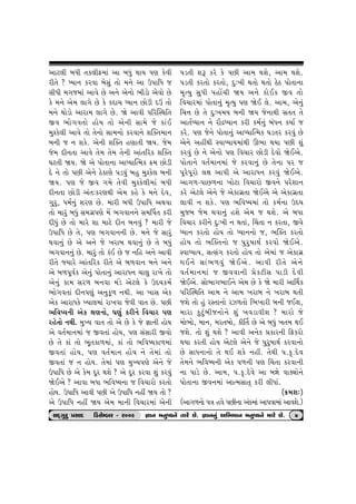 ytx÷e ƒÄe ‚f÷eV{tk yt ƒÄwk ÚttÞ …ý fuðe 
he‚u ? æÞt™ fhðt ƒuËwk ‚tu {™u yt W…trÄ s 
ËeÄe {„s{tk ytðu Au y™u yu™tu ¼eztu yuðtu Au 
fu {™u yu{ ÷t„u Au fu fŒt[ æÞt™ Atuze Œô ‚tu 
{™u Úttuztu ytht{ ÷t„u Au. òu ytðe …rhÂMÚtr‚ 
Sð ¼tu„ð‚tu ntuÞ ‚tu yu™e Ët{u su ftkE 
{w~fu÷e ytðu ‚tu ‚u™tu Ët{™tu fhðt™u þÂõ‚{t™ 
ƒ™e s ™ þfu. yu™e þÂõ‚ nýt‚e òÞ. su{ 
su{ Œe™‚t ytðu ‚u{ ‚u{ ‚u™e ytk‚rhf þÂõ‚ 
½x‚e òÞ. òu yu …tu‚t™t ytæÞtÂí{f ¢{ Atuze 
Œu ™u ‚tu …Ae yu™u Xuftýu …zðwk ƒnw {w~fu÷ ƒ™e 
òÞ. …ý su Sð „{u ‚uðe {w~fu÷e{tk ƒÄe 
Œe™‚t Atuze yk‚:fhýÚte yu{ fnu fu {™u Œuð, 
„whw, Ä{o™wk þhý Au. {the ƒÄe W…trÄ yÚtðt 
‚tu {thwk ƒÄwk Ë{„ú…ýu {U ¼„ðt™™u Ë{Š…‚ fhe 
ŒeÄwk Au ‚tu {thu þt {txu Œe™ ƒ™ðwk ? {the su 
W…trÄ Au ‚u, …ý ¼„ðt™™e Au. {™u su Ëthwk 
Útðt™wk Au yu y™u su ¾htƒ Útðt™wk Au ‚u ƒÄwk 
¼„ðt™™wk Au. {thwk ‚tu fkE Au s ™rn y™u ytðe 
he‚u ßÞthu ytk‚rhf he‚u yu ƒ¤ðt™ ƒ™u y™u 
yu ƒ¤…qðof yu™wk …tu‚t™wk ythtÄ™ [t÷w ht¾u ‚tu 
yu™wk ft{ Ëh¤ ƒ™ðt {kzu yux÷u fu WŒÞf{o 
¼tu„ð‚tk Œe™…ýwk y™wfq¤ ™Úte. yt ¾tË yuf 
yuf ythtÄfu ÏÞt÷{tk ht¾ðt suðe ðt‚ Au. …Ae 
¼rð»Þ™e yuf ûtý™tu, ½ýwk fhe™u rð[th …ý 
hnu‚tu ™Úte. {wÏÞ ðt‚ ‚tu yu Au fu su ¿tt™e ntuÞ 
yu ð‚o{t™{tk s Sð‚tk ntuÞ, …ý ËkËthe Sðtu 
Au ‚u ftk ‚tu ¼q‚ft¤{tk, ftk ‚tu ¼rð»Þft¤{tk 
Sð‚tk ntuÞ, …ý ð‚o{t™ ntuÞ ™u ‚u{tk ‚tu 
Sð‚tk s ™ ntuÞ. ‚u{tk …ý {wÏÞ…ýu yu™u su 
W…trÄ Au yu fu{ Œqh Útþu ? yu Œqh fhðt þwk fhðwk 
òuEyu ? ytðt ƒÄt ¼rð»Þ™t s rð[thtu fh‚tu 
ntuÞ. W…trÄ ytðe …Ae yu W…trÄ ™nª òÞ ‚tu ? 
yu W…trÄ ™nª òÞ yu{ {t™e rð[th{tk yu™e 
ËOET„whw «ËtOE  rzËuBƒh - h009 7 
…z‚e þY fhu fu …Ae yt{ Útþu, yt{ Útþu. 
…z‚e fh‚tu fh‚tu, Œw:¾e Út‚tu Út‚tu XuX …tu‚t™t 
{]íÞw ËwÄe …ntU[e òÞ y™u ftuEf Sð ‚tu 
rð[th{tk …tu‚t™wk {]íÞw …ý òuE ÷u. yt{, yu™wk 
r[¥t Au ‚u Œw:¾{Þ ƒ™e òÞ su™tÚte Ë‚‚ ‚u 
yt‚oæÞt™ ™u htiÿæÞt™ fhe f{o™wk ƒkÄ™ fÞto s 
fhu. …ý su™u …tu‚t™wk ytæÞtÂí{f ½z‚h fhðwk Au 
yu™u ynªÚte MðtæÞtÞ{tkÚte Q¼t ÚtÞt …Ae þwk 
fhðwk Au ™u yu™tu …ý rð[th Atuze Œuðtu òuEyu. 
…tu‚t™u ð‚o{t™{tk su fhðt™wk Au ‚u™t …h s 
…qhu…qhtu ÷ût yt…e yu ythtÄ™ fhðwk òuEyu. 
yt„¤-…tA¤™t ¾tuxt rð[thtu Sð™u …huþt™ 
fhu yux÷u yu™u su yuft„ú‚t òuEyu yu yuft„ú‚t 
÷tðe ™ þfu. …ý ¼rð»Þ{tk ‚tu f{o™t WŒÞ 
{wsƒ su{ Útðt™wk nþu yu{ s Útþu. yu ƒÄt 
rð[th fhe™u Œw:¾e ™ Út‚tk, ®[‚t ™ fh‚t, Sðu 
æÞt™ fh‚tu ntuÞ ‚tu æÞt™™tu s, ¼Âõ‚ fh‚tu 
ntuÞ ‚tu ¼Âõ‚™tu s …whw»ttÚto fhðtu òuEyu. 
MðtæÞtÞ, ËíËk„ fh‚tu ntuÞ ‚tu yu{tk s yuft„ú 
ÚtE™u Ëtk¼¤ðwk òuEyu. ytðe he‚u yu™u 
ð‚o{t™{tk s Sððt™e «ufxeË …tze Œuðe 
òuEyu. Ëtu¼t„¼tE™u yu{ Au fu òu {the ytŠÚtf 
…rhÂMÚtr‚ yt{ ™u yt{ ¾htƒ ™u ¾htƒ Út‚e 
sþu ‚tu nwk hM‚t™tu hÍ¤‚tu r¼¾the ƒ™e sEþ, 
{tht fwxwkƒes™tu™u þwk ¾ðztðeþ ? {thtu su 
{tu¼tu, {t™, {h‚ƒtu, feŠ‚ Au yu ƒÄwk ¾‚{ ÚtE 
sþu. ‚tu þwk Útþu ? ytðe y™uf «fth™e rVfhtu 
ÚtÞt fh‚e ntuÞ yux÷u yu™u su …whw»ttÚto fhðt™tu 
Au ËtÄ™t™tu ‚u ÚtE þfu ™nª. ‚uÚte ….f].Œuð 
‚u{™u ¼rð»Þ™e yuf …¤™e …ý ®[‚t fhðt™e 
™t …tzu Au. yt{, ….f].Œuðu yt ƒÒtu ðtõâtu™u 
…tu‚t™t Sð™{tk ytí{Ët‚T fhe ÷eÄtk. 
(¢{þ:) 
(yt„¤™tu …ºt nðu …Ae™t ykf{tk yt…ðt{tk ytðþu.) 
¿tt™ {™w»Þ™u ‚thu Au. ¿tt™™wk yr¼{t™ {™w»Þ™u {thu Au. 
 