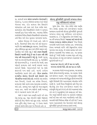«k. þk¤kLke çkk¤k ½kt½¤ yÕÃkkçkuLk økkuf¤¼kELku 
(ËhufLku Y. 5,000+{ku{uLxku+MkL{kLk Ãkºk) yuðkuzo 
yuLkkÞík ÚkÞk. Ëhuf þk¤kLkk ©uc rþûkfkuLku 
{nu{kLkkuLkk nkÚku þk÷ yLku {uz÷ yÃkoý ÚkÞkt. 
þk¤kykuLkk ©uc rðãkÚkeoykuLku íku{Lke s þk¤kLkk 
yk[kÞkuo îkhk {uz÷ yÃkoý ÚkÞk. íÞkhçkkË rðrðÄ 
MÃkÄkoyku{kt rðsuíkk rþûkfku-rðãkÚkeoykuLku {nu{kLkkuLkk 
nkÚku rþÕz yLku hkufz ÃkwhMfkh ykÃkðk{kt ykÔÞk. 
fkÞo¢{ økkihðLkk htøku htøkkíkku níkku. ðå[u s 
çkú.rLk. rð¢{¼kE Q¼k ÚkÞk yLku ©e [tÿfkLík- 
¼kELku yuf MðÞt MktMÚkk YÃk økýkÔÞk. íku{Lke rLkck-fwLkun- 
Lkerík{¥kk-MkqÍ-¿kkLk yLku árüLku «ýk{ fÞko. 
ykLktrËík ÚkE íku{ýu fÌkwt fu {khu ík{k{ rðãkÚkeo-rþûkfkuLku 
¼kðÚke ¼uxðwt Au Ãký íku þõÞ LkÚke íkuÚke 
çkÄk ðíke [tÿfkLík¼kELku ¼uxwt Awt. «u{Úke økËTøkËT 
¼kðu yk á~Þ Mkki rLknk¤e hÌkk níkk. Ãkq. ¼kE©eyu 
©e [tÿfkLík¼kELku Y. 1 ÷k¾Lkku [uf ykÃke, þk÷ 
ykuZkze MkL{kLÞk íÞkhu yk¾e Mk¼k{kt ykLktË 
÷nuhkE QXâku. [tÿfkLík¼kE {kxu yk ûkýku 
SðLkLke ÄLÞ ûkýku níke. yk¾ku fkÞo¢{ 
¼kðrð¼kuh çkLkkðu íkuðku níkku. økkihð Mk{khkun 
MkL{krLkík ÷kufkuLkk økkihðLke MkkÚku «uûkfkuLku Ãký 
økkihðkÂLðík çkLkkðu íkuðku níkku. MÃkÄkoyku Ãký MÃkÄkoLkk 
¼kð rðLkkLke, RLkk{ku Ãký yÃkuûkk rðLkkLkkt, 
MkL{kLk{kt òýu yk¾ku Mk¼k-{nuhk{ý MkL{krLkík 
ÚkÞku níkku. Mk{ÞLkwt ¼kLk ¼q÷e Mkki ¼kð-Mk{wÿ{kt 
Lnkíkk níkk. ykðe ÄLÞ ûkýkuLkku Mkkûke çkLkðkLkwt 
çkLku íku ykí{kLkku ykLktË fuðku nþu ! 
òýu fu çkÄkLku ¼kð Mk{krÄ ÷køke økE nkuÞ 
íkuðwt ÷køkíkwt níkwt. {Äwh MÃktËLkkuLku M{]rík {tsq»kk{kt 
Mkt½he Mkki MLkun ¼kusLk {kxu Aqxk Ãkzâk. ykLktËLke 
Ãkh{ ík]ÂÃík MkkiLkwt RLkk{ níkwt. íku RLkk{ çkÄkLku 
{éÞkLkku Mktíkku»k MkkiLkk {w¾ Ãkh rLkíkhíkku níkku.  r 
Mkkihk»xÙ ÞwrLkðŠMkxe økwshkíke yæÞkÃkf Mkt½Lkk 
Aêwk yrÄðuþLkLkku ynuðk÷ 
ÃkqßÞ yu÷. yu{. ðkuhk fkì÷us ykìV ykxToMk 
yìLz fkì{Mko, MkkÞ÷k yLku hks-Mkku¼køk yk©{ 
MkkÞ÷kLkk MknÞkuøkÚke Mkkihk»xÙ ÞwrLkðŠMkxe økwshkíke 
yæÞkÃkf Mkt½Lkwt Aêwt yrÄðuþLk hks-Mkku¼køk 
yk©{{kt íkk. 4-5 VuçkúwykheLkk hkus ÞkuòE økÞwt. 
yk ð»kuo yæÞkÃkf r{ºkkuLku ‘ykMðkË {kxu ¼sLkku yLku 
sÞ{÷ Ãkh{khLkk MktþkuÄLk-MktÃkkËLk’ suðk rð»kÞku 
yøkkWÚke ykÃke Ëuðk{kt ykðu÷k níkk. yæÞkÃkfkuLkwt 
íku{Lkk yÇÞkMkku ÷ELku 4Úke VuçkúwykheLkk ðnu÷k 
ykøk{Lk Úkðk ÷køÞwt, yu Ãknu÷kt MkkÞ÷k yLku hks- 
Mkku¼køk yk©{Úke çkÄk yòý níkk. yk MkkÞ÷k 
yux÷u þwt ? yuðe fux÷ef økz{Úk÷ sYh níke Ãkhtíkw 
yuLkwt Mk{kÄkLk íkku ÚkÞwt hks-Mkku¼køk yk©{{kt Ãkøk 
{qfíkktLke MkkÚku s nk ! 
½zkÞk ½kx yuLkk Au, [ze su [kf Ãkh {kxe; 
yøkLkLkk yktøkýu çkuXe, fýu fý Ãkkf nh {kxe. 
yk MkkÞ÷k yux÷u ¼økíkLkwt MkkÞ÷k, yk MkkÞ÷k 
yux÷u Mkki¼køÞ¼kELkwt MkkÞ÷k, yk MkkÞ÷k yux÷u 
hks-Mkku¼køk yk©{. ßÞkt Ãkh{f]Ãkk¤wËuð ©e{ËT 
hks[tÿS yLku ykæÞkí{ÞkuøkeÃkwhw»k Mkki¼køÞ¼kELke 
M{]rík r[htSðe heíku ðkíkkðhý{kt ykuík«kuík ÚkELku 
hnu÷e Au. ykðe rðh÷ rð¼qríkyku MkkÚku suLkwt Lkk{ 
òuzkÞu÷wt nkuÞ yuðk hks-Mkku¼køk yk©{ yuf 
íkÃkku¼qr{ suðwt ÷køku yu íkku ík{u Ãkkuíku yk©{{kt «ðuþ 
fhku íÞkt s yLkw¼qrík{kt íkuLkku Mkkûkkífkh ÚkE òÞ. 
yuf yÃkqðo þktríkLke ÷nuhku Ãkh ÷nuhkuLkku yòýíkk 
MÃkþo ÚkE òÞ yLku ytíkh ¼kðrð¼kuh çkLke QXu. 
ykLkkÚke {kuxe rðþu»kíkk çkeS fE nkuE þfu ! ykðk 
ÃkkðLk ðkíkkðhýLkku yuf [uíkLkðtíkku MÃkþo Mkkihk»xÙ 
ÞwrLkðŠMkxe økwshkíke yæÞkÃkf Mkt½Lku {éÞku. 
32 MkËTøkwhw «MkkË • {k[o - 2012 
 
