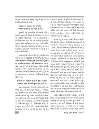 yk©{ MkkÚkuLkk yuf {sçkqík Mkuíkw su çktÄkÞ íku – 
Vu÷kurþÃkLke {krníke ykÃke. 
‘MktçktÄLkk çku nkÚk ðzu Mkuíkw çkktÄeyu, 
rðïkMkLkk rfLkkhk íkhV Lkkifk nktfeyu.’ 
økwshkíke ¼k»kk-MkkrníÞ ¼ðLk{ktÚke ©e{ËT 
hks[tÿ WÃkh fkuE Ãkeyu[.ze. fhðk RåAu íkku íku{Lku 
yu Vu÷kurþÃk «ËkLk Úkþu - yuðk [kh rðãkÚkeoykuLku 
Vu÷kurþÃk {¤ðk «kÃík Úkþu. yk ykLktËLke ÷køkýeLkk 
økw÷k÷u çkÄkLku yr¼¼qík fÞko níkk. òLke Mkknuçku 
ykøk¤ fÌkwt níkwt fu yk îkhk Mkk{krsf [uíkLkkLkwt fuLÿ 
çkLkðkLke MkkÚkkuMkkÚk ykæÞkÂí{f [uíkLkkLkwt fuLÿ 
çkLkkððkLke Lku{ Au. 
ÃkqßÞ ¼kE©e Lkr÷Lk¼kEyu Ãkrðºkðkýe{kt çkkuÄ 
ykÃÞku níkku fu ¼ÂõíkhMk Mkh¤ MkkæÞ Au. ¼Âõík 
MkðkuoÃkhe çkLku Au. ¼Âõík {LkLke Wå[ ÂMÚkríkLkwt ËþoLk 
Au. ¼õíkkuLkk þçËku îkhk Lkrn yktíkh[uíkLkk îkhk s 
¼sLk ðnu Au. ¼sLk ÷kuf[uíkLkkLku òøk]ík fhu Au. 
çkkË{kt zkì. rçkrÃkLk ykþhu Éý¼kð yËk fÞkuo. yk 
heíku yuf MkV¤ yrÄðuþLkLkku «kht¼ ÚkÞku. WËT½kxLk 
çkuXfLkwt Mkt[k÷Lk zkì. ytçkkËkLk hkunrzÞkyu ykøkðe 
heíku fÞwO níkwt. 
Lk íkku yu Mðøko {køku Au, Lk íkku yu MktMkkh {køku Au; 
ÓËÞðk¤k Võík ÓËÞLkkt ¾wÕ÷kt îkh {køku Au. 
çkÃkkuhLkk yk©{Lkk r{ü ¼kusLk Ãkqýo þktrík ðå[u 
sBÞk níkk. yk rËðMku Ãkkïo «fkþLk, y{ËkðkË 
îkhk ÃkwMíkf-«ËþoLk yLku ðu[ký {kxuLkwt ykÞkusLk 
fhðk{kt ykðu÷ níkwt. çkÃkkuh çkkËLke çkuXf ¼sLk 
ykMðkË WÃkhLke níke. su{kt zkì. røkhòþtfh òuþe, 
zkì. ¼kðLkkçkuLk Mkkursºkk, zkì. ¼kðuþ suíkÃkrhÞk, 
zkì. QŠ{÷kçkuLk þwõ÷, zkì. QŠ{÷kçkuLk Ãkxu÷, zkì. 
{LkMkw¾ Ík÷kðkrzÞk ðøkuhu yæÞkÃkfkuyu íku{Lku 
MkkUÃkkÞu÷k ¼sLkkuLkk ykMðkË hsq fÞko. yk heíku 
íku{Lkk íkÃk yLku íkusLke ð]rØLkku yuf MðkæÞkÞ ÚkÞku. 
zkì. ÷r÷ík rºkðuËeyu Mðhr[ík ¼sLk økÍ÷ku hsq 
fhe. yk çkuXf{kt {Lkw¼kE rºkðuËe ‘økkrV÷’Lkk Ãkwºk 
Ãký nksh hÌkk níkk. zkì. çk¤ðtík òLkeyu {æÞfk÷eLk 
¼Âõík ÃkhtÃkhk{kt ¼sLkðkýe rðþu yæÞûkeÞ 
WËTçkkuÄLk ykÃÞwt níkwt. yk çkuXfLkwt MkV¤ Mkt[k÷Lk zkì. 
[uíkLkkçkuLk Ãkkýuheyu fÞwO níkwt. 
MkktsLkk MkwhBÞ ðkíkkðhý{kt Mkku¼køk M{]rík-íkeÚkoLke 
Mkðuoyu {w÷kfkík ÷eÄe níke. Mkki¼køÞ¼kELke 
ykæÞkÂí{f [uíkLkkLkk rðfkMkLkk MkkuÃkkLkku rðþu 
hMkMk¼h {krníke íkeÚkoLke {køkoËŠþfk çknuLkkuyu Ãkqhk 
hMkÚke Ÿzký Mk¼h {krníke ykÃke. y{khk 
¿kkLkð]rØLke yk yuf MkVh çkLke hne. MkktsLkwt ¼kusLk 
fkÞo Ãkíkkðe ÃkAeLke hkrºkLke çkuXf {kxuLke íkiÞkheyku 
[k÷w ÚkE. yrÄðuþLkLke yk ºkeS çkuXf níke su{kt 
zkì. rLkhtsLk¼kE hkßÞøkwhwyu íkÚkk ðzkuËhkÚke ¾kMk 
ykðu÷k sÞËuð ¼kusf íku{s «¼kíkËuð ¼kusfçktÄwyu 
¼sLkðkýe{kt yuðk zqçkkzâk fu Mk{ÞLkwt ¼kLk Ãký Lk 
hÌkwt fu {kuze hkrºkLkku Mk{Þ ÚkE [qõÞku níkku. 
[tÿfkLík¼kE ÔÞkMku Ãký fk{Lke ÔÞMíkíkk ðå[u Auf 
MkwÄe ¼sLkðkýe {kýe. íku{ýu íkku yuLkku ykLktË-rð 
¼kuh hsq Ãký fÞkuo. yk çkuXfLkwt Mkt[k÷Lk zkì. 
çk¤ðtík¼kE òLke îkhk fhðk{kt ykðu÷ níkwt. 
¼sLkðkýe{kt Ã÷krðík ÚkÞu÷k y{ku Mkðuoyu yuf MkwtËh 
ðeíku÷k rËðMkLke [[ko fhíkkt fhíkkt rLkÿkËuðeLkwt þhýwt 
÷eÄwt. yk{ y{khku yuf MkkÚku rðíkkðu÷ku «Úk{ rËðMk 
¼h[f {krníkeMk¼h yLku ¿kkLkMk¼h çkLke hÌkku. 
íkkhe¾ 5 Vuçkúwykhe yux÷u fu yrÄðuþLkLkku çkeòu 
rËðMk. yk©{Lke þktík, hBÞrð¼kðheLku Akuze MkwhBÞ 
«¼kíkLkwt Mðkøkík fÞwO. MkðkhLkku MkwtËh LkkMíkku fhe 
÷øk¼øk 9.30 f÷kfu yrÄðuþLkLke [kuÚke çkuXfLkku 
«kht¼ fÞkuo. yk çkuXfLkk yæÞûk níkk zkì. çk¤ðtík 
òLke, su{ýu «kht¼{kt s yæÞûkeÞ çkes ðõíkÔÞ 
34 MkËTøkwhw «MkkË • {k[o - 2012 
 