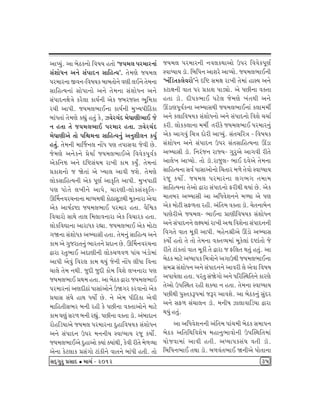 ykÃÞwt. yk çkuXfLkku rð»kÞ níkku ‘sÞ{÷ Ãkh{khLkkt 
MktþkuÄLk yLku MktÃkkËLk MkkrníÞ’. íku{ýu sÞ{÷ 
Ãkh{khLkk SðLk-rð»kÞf çkkçkíkkuLku ðýe ÷ELku íku{Lkk 
MkkrníÞLkkt MkkuÃkkLkku yLku íku{Lkk MktþkuÄLk yLku 
MktÃkkËLkûkuºku fhu÷k fkÞoLke yuf sçkhsMík ¼qr{fk 
h[e ykÃke. sÞ{÷¼kELkk fkÞoLke {wÏÞÃkerXfk 
çkktÄíkkt íku{ýu fÌkwt níkwt fu, Íðuh[tË {u½kýe¼kE su 
Lk níkk íku sÞ{÷¼kE Ãkh{kh níkk. Íðuh[tË 
{u½kýeyu íkku Ãkrù{Lkk MkkrníÞLkwt yLkwþe÷Lk fÞwO 
níkwt. íku{Lke {kŠsLk÷ LkkUÄ Ãký íkÃkkMkðk suðe Au. 
su{ýu yLkufLku «uÞko sÞ{÷¼kEyu rððufÃkqðof 
yufrLkc yLku árüMktÞ{ hk¾e fk{ fÞwO. íku{Lkkt 
«fkþLkku s òuíkkt yu ÏÞk÷ ykðe sþu. íku{ýu 
÷kufMkkrníÞLke yuf Ãkqýo ykf]rík ykÃke. {w¾ÃkkXe 
Ãký Ãkkuíku ÷¾eLku ykÃku, [khýe-÷kufMktMf]rík- 
QŠ{Lkðh[LkkLkk {kæÞ{Úke fkuXkMkqÍÚke {qfLkkhk yuðk 
yuf yk»koÿük sÞ{÷¼kE Ãkh{kh níkk. ðirïf 
rð[khku MkkÚku íkk÷ r{÷kðLkkhk yuf rð[khf níkk. 
÷kufrðãkLkk ykhkÄf hÌkk. sÞ{÷¼kE yuf {kuxk 
økòLkk MktþkuÄf yÇÞkMke níkk. íku{Lkwt MkkrníÞ yLku 
fk{ yu økwshkíkLkwt ¼khíkLku «ËkLk Au. QŠ{Lkðh[Lkk 
îkhk híkw¼kE yËkýeLke ÷kuf[¤ð¤ Ãkkt[ ¾tzku{kt 
ykÃke yuðwt rðh÷ fk{ ÚkÞwt suLke LkkUÄ ÷eÄk rðLkk 
[k÷u íku{ LkÚke. swËe swËe fku{ rðþu ÷¾Lkkhk Ãký 
sÞ{÷¼kE «Úk{ níkk. yk çkuXf îkhk sÞ{÷¼kE 
Ãkh{khLkkt yýËeXkt ÃkkMkktykuLku Wòøkh fhðkLkku yuf 
«ÞkMk Mkt½u nkÚk ÄÞkuo Au. Lku yu{ ÃkerXfk yuðe 
{krníkeMk¼h çkLke hne fu ÃkAeLkk ðõíkkykuLku {kxu 
fk{ ½ýwt Mkh¤ çkLke hÌkwt. ÃkAeLkk ðõíkk zkì. ytçkkËkLk 
hkunrzÞkyu sÞ{÷ Ãkh{khLkk Ëwnkrð»kÞf MktþkuÄLk 
yLku MktÃkkËLk WÃkh {LkLkeÞ MðkæÞkÞ hsq fÞkuo. 
sÞ{÷¼kEyu Ëwnkyku õÞkt õÞktÚke, fuðe heíku {u¤ÔÞk 
yuLkk fux÷kf «Mktøkku xktfeLku ðkíkLku çkktÄe níke. íkku 
sÞ{÷ Ãkh{khLke Lkð÷fÚkkyku WÃkh rððufÃkqýo 
MðkæÞkÞ zkì. rçkrÃkLk ykþhu ykÃÞku. sÞ{÷¼kELke 
‘¾trzíkf÷uðhku’Lku árü Mk{ûk hk¾e íku{kt nkMÞ yLku 
fxkûkLke ðkík Ãkh «fkþ Ãkkzâku. yu ÃkAeLkk ðõíkk 
níkk zkì. ËeÃkf¼kE Ãkxu÷ su{ýu ¾tíkÚke yLku 
ŸzkýÃkqðofLkk yÇÞkMkÚke sÞ{÷¼kELkkt f÷k{{eo 
yLku f÷krð»kÞf MktþkuÄLkku yLku MktÃkkËLkku rðþu [[ko 
fhe. ÷kuff÷kLkk {{eo íkhefu sÞ{÷¼kE Ãkh{khLkwt 
yuf ykøkðwt r[ºk Ëkuhe ykÃÞwt. Mktík[rhºk - rð»kÞf 
MktþkuÄLk yLku MktÃkkËLk WÃkh MktíkMkkrníÞLkk Ÿzk 
yÇÞkMke zkì. rLkhtsLk hkßÞ- økwhwyu ykøkðe heíku 
yk÷u¾ ykÃÞku. íkku zkì.hksw÷- ¼kE Ëðuyu íku{Lkk 
MkkrníÞLkk Mkðo ÃkkMkkykuLkku r[íkkh {¤u íkuðku MðkæÞkÞ 
hsq fÞkuo. sÞ{÷ Ãkh{khLkk ÷øk¼øk ík{k{ 
MkkrníÞLkk íkuyku îkhk MktÃkkËLkku VheÚke ÚkÞkt Au. yuf 
{kíkçkh yÇÞkMke yk yrÄðuþLkLku {éÞk yu Ãký 
yuf {kuxe MkV¤íkk hne. ytrík{ ðõíkk zkì. [uíkLkkçkuLk 
Ãkkýuheyu sÞ{÷- ¼kELkk «kýerð»kÞf MktþkuÄLk 
yLku MktÃkkËLkLku ÷ûÞ{kt hk¾e yï rðþuLkk MktÃkkËLkLke 
rðøkíku ðkík {qfe ykÃke. çknuLk©eyu Ÿzku yÇÞkMk 
fÞkuo níkku íku íkku íku{Lkk ðõíkÔÞ{kt {qfu÷kt áüktíkku su 
heíku xktfíkkt ðkík {qfe íku îkhk s Vr÷ík Úkíkwt níkwt. yk 
çkuXf {kxu yæÞkÃkf r{ºkkuLku yøkkWÚke sÞ{÷¼kELkk 
Mk{økú MktþkuÄLk yLku MktÃkkËLkLku ykðhe ÷u yuðk rð»kÞ 
yÃkkÞu÷k níkk. Ãkhtíkw Mktòuøkku yLku ÃkrhÂMÚkríkLku fkhýu 
íkuyku WÃkÂMÚkík hne þõÞk Lk níkk. íku{Lkk MðkæÞkÞ 
ÃkAeÚke ÃkwMíkfYÃk{kt sYh ykðþu. yk çkuXfLkwt MkwtËh 
yLku MkV¤ Mkt[k÷Lk zkì. {Lke»k Ík÷kðkrzÞk îkhk 
ÚkÞwt níkwt. 
yk yrÄðuþLkLke ytrík{ Ãkkt[{e çkuXf Mk{kÃkLk 
çkuXf yríkrÚkrðþu»k {nkLkw¼kðkuLke WÃkÂMÚkrík{kt 
Þkusðk{kt ykðe níke. yæÞkÃkfMkt½ ðíke zkì. 
rçkrÃkLk¼kE íkÚkk zkì. çk¤ðtík¼kE òLkeyu ÃkkuíkkLkk 
MkËTøkwhw «MkkË • {k[o - 2012 35 
 