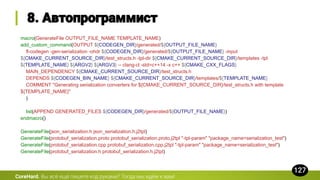 macro(GenerateFile OUTPUT_FILE_NAME TEMPLATE_NAME)
add_custom_command(OUTPUT ${CODEGEN_DIR}/generated/${OUTPUT_FILE_NAME}
fl-codegen -gen-serialization -ohdr ${CODEGEN_DIR}/generated/${OUTPUT_FILE_NAME} -input
${CMAKE_CURRENT_SOURCE_DIR}/test_structs.h -tpl-dir ${CMAKE_CURRENT_SOURCE_DIR}/templates -tpl
${TEMPLATE_NAME} ${ARGV2} ${ARGV3} -- clang-cl -std=c++14 -x c++ ${CMAKE_CXX_FLAGS}
MAIN_DEPENDENCY ${CMAKE_CURRENT_SOURCE_DIR}/test_structs.h
DEPENDS ${CODEGEN_BIN_NAME} ${CMAKE_CURRENT_SOURCE_DIR}/templates/${TEMPLATE_NAME}
COMMENT "Generating serialization converters for ${CMAKE_CURRENT_SOURCE_DIR}/test_structs.h with template
${TEMPLATE_NAME}"
)
list(APPEND GENERATED_FILES ${CODEGEN_DIR}/generated/${OUTPUT_FILE_NAME})
endmacro()
GenerateFile(json_serialization.h json_serialization.h.j2tpl)
GenerateFile(protobuf_serialization.proto protobuf_serialization.proto.j2tpl "-tpl-param" "package_name=serialization_test")
GenerateFile(protobuf_serialization.cpp protobuf_serialization.cpp.j2tpl "-tpl-param" "package_name=serialization_test")
GenerateFile(protobuf_serialization.h protobuf_serialization.h.j2tpl)
CoreHard.
 