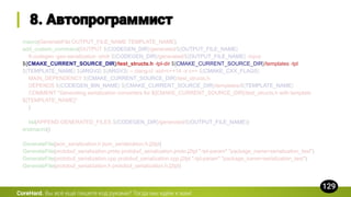 macro(GenerateFile OUTPUT_FILE_NAME TEMPLATE_NAME)
add_custom_command(OUTPUT ${CODEGEN_DIR}/generated/${OUTPUT_FILE_NAME}
fl-codegen -gen-serialization -ohdr ${CODEGEN_DIR}/generated/${OUTPUT_FILE_NAME} -input
${CMAKE_CURRENT_SOURCE_DIR}/test_structs.h -tpl-dir ${CMAKE_CURRENT_SOURCE_DIR}/templates -tpl
${TEMPLATE_NAME} ${ARGV2} ${ARGV3} -- clang-cl -std=c++14 -x c++ ${CMAKE_CXX_FLAGS}
MAIN_DEPENDENCY ${CMAKE_CURRENT_SOURCE_DIR}/test_structs.h
DEPENDS ${CODEGEN_BIN_NAME} ${CMAKE_CURRENT_SOURCE_DIR}/templates/${TEMPLATE_NAME}
COMMENT "Generating serialization converters for ${CMAKE_CURRENT_SOURCE_DIR}/test_structs.h with template
${TEMPLATE_NAME}"
)
list(APPEND GENERATED_FILES ${CODEGEN_DIR}/generated/${OUTPUT_FILE_NAME})
endmacro()
GenerateFile(json_serialization.h json_serialization.h.j2tpl)
GenerateFile(protobuf_serialization.proto protobuf_serialization.proto.j2tpl "-tpl-param" "package_name=serialization_test")
GenerateFile(protobuf_serialization.cpp protobuf_serialization.cpp.j2tpl "-tpl-param" "package_name=serialization_test")
GenerateFile(protobuf_serialization.h protobuf_serialization.h.j2tpl)
CoreHard.
 