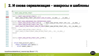 CoreHard.
boost/hana/detail/struct_macros.hpp (Boost 1.71)
 