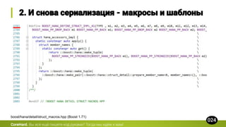 CoreHard.
boost/hana/detail/struct_macros.hpp (Boost 1.71)
 
