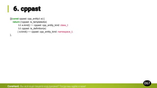 [](const cppast::cpp_entity& e) {
return (!cppast::is_templated(e)
&& e.kind() == cppast::cpp_entity_kind::class_t
&& cppast::is_definition(e)
|| e.kind() == cppast::cpp_entity_kind::namespace_t;
},
CoreHard.
 