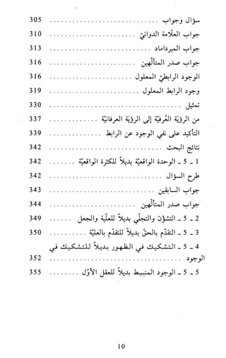 النظام الفلسفي لمدرسة الحكمة المتعالية عبد الرسول عبوديت ج1 