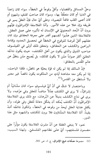 النظام الفلسفي لمدرسة الحكمة المتعالية عبد الرسول عبوديت ج1 