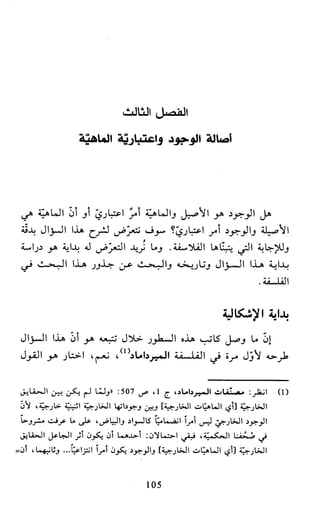 النظام الفلسفي لمدرسة الحكمة المتعالية عبد الرسول عبوديت ج1 