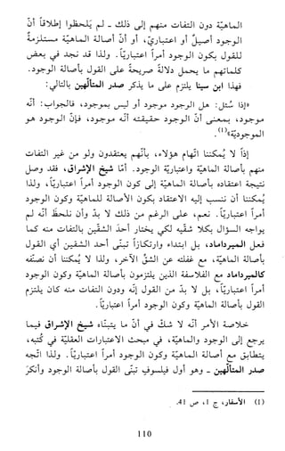 النظام الفلسفي لمدرسة الحكمة المتعالية عبد الرسول عبوديت ج1 