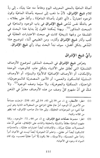 النظام الفلسفي لمدرسة الحكمة المتعالية عبد الرسول عبوديت ج1 