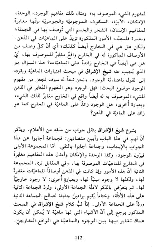 النظام الفلسفي لمدرسة الحكمة المتعالية عبد الرسول عبوديت ج1 