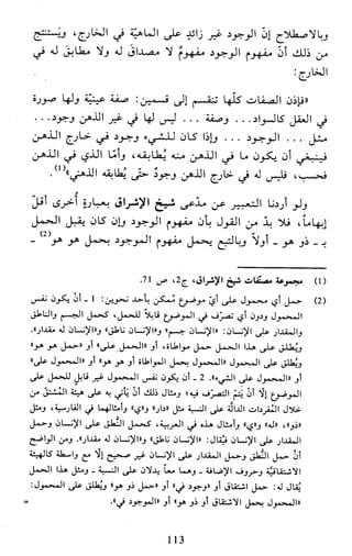 النظام الفلسفي لمدرسة الحكمة المتعالية عبد الرسول عبوديت ج1 