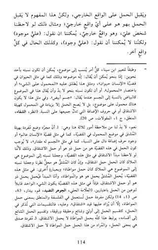 النظام الفلسفي لمدرسة الحكمة المتعالية عبد الرسول عبوديت ج1 