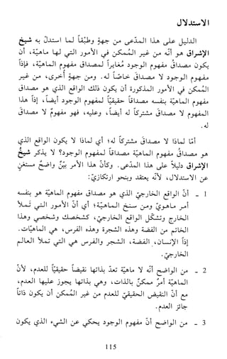 النظام الفلسفي لمدرسة الحكمة المتعالية عبد الرسول عبوديت ج1 
