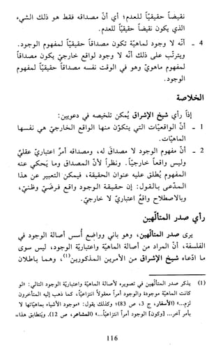 النظام الفلسفي لمدرسة الحكمة المتعالية عبد الرسول عبوديت ج1 