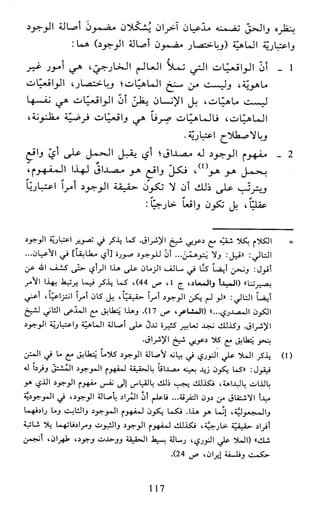 النظام الفلسفي لمدرسة الحكمة المتعالية عبد الرسول عبوديت ج1 