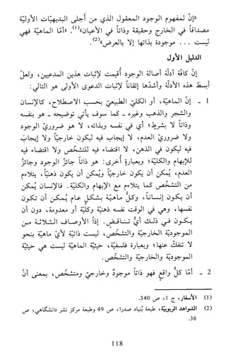 النظام الفلسفي لمدرسة الحكمة المتعالية عبد الرسول عبوديت ج1 