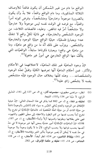 النظام الفلسفي لمدرسة الحكمة المتعالية عبد الرسول عبوديت ج1 