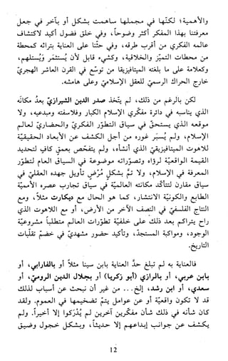 النظام الفلسفي لمدرسة الحكمة المتعالية عبد الرسول عبوديت ج1 