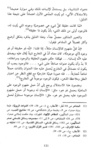 النظام الفلسفي لمدرسة الحكمة المتعالية عبد الرسول عبوديت ج1 