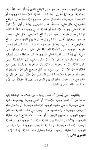 النظام الفلسفي لمدرسة الحكمة المتعالية عبد الرسول عبوديت ج1 