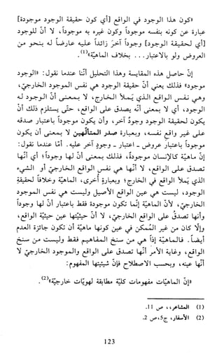 النظام الفلسفي لمدرسة الحكمة المتعالية عبد الرسول عبوديت ج1 