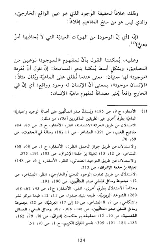 النظام الفلسفي لمدرسة الحكمة المتعالية عبد الرسول عبوديت ج1 