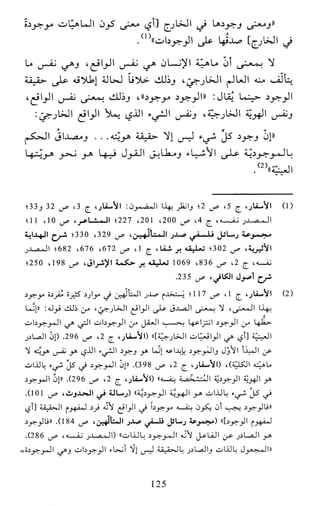 النظام الفلسفي لمدرسة الحكمة المتعالية عبد الرسول عبوديت ج1 