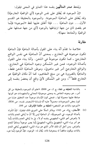 النظام الفلسفي لمدرسة الحكمة المتعالية عبد الرسول عبوديت ج1 