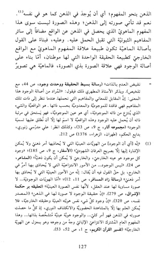 النظام الفلسفي لمدرسة الحكمة المتعالية عبد الرسول عبوديت ج1 