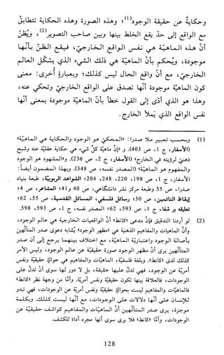 النظام الفلسفي لمدرسة الحكمة المتعالية عبد الرسول عبوديت ج1 