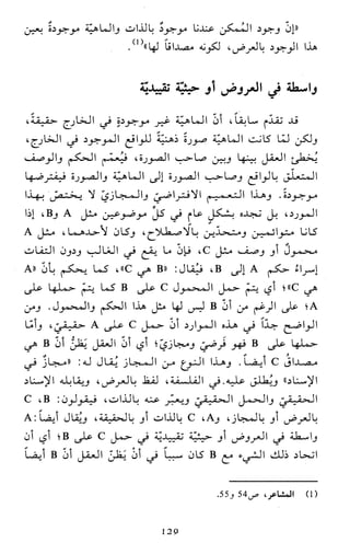 النظام الفلسفي لمدرسة الحكمة المتعالية عبد الرسول عبوديت ج1 