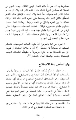 النظام الفلسفي لمدرسة الحكمة المتعالية عبد الرسول عبوديت ج1 