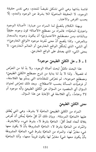 النظام الفلسفي لمدرسة الحكمة المتعالية عبد الرسول عبوديت ج1 