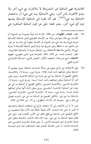 النظام الفلسفي لمدرسة الحكمة المتعالية عبد الرسول عبوديت ج1 