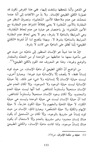 النظام الفلسفي لمدرسة الحكمة المتعالية عبد الرسول عبوديت ج1 