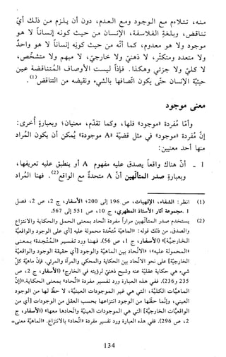 النظام الفلسفي لمدرسة الحكمة المتعالية عبد الرسول عبوديت ج1 