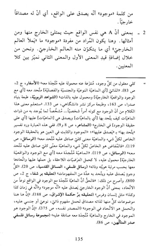 النظام الفلسفي لمدرسة الحكمة المتعالية عبد الرسول عبوديت ج1 