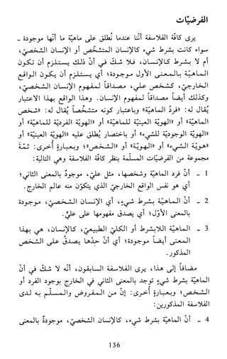 النظام الفلسفي لمدرسة الحكمة المتعالية عبد الرسول عبوديت ج1 