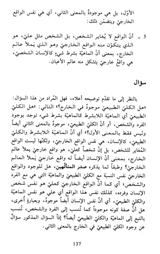 النظام الفلسفي لمدرسة الحكمة المتعالية عبد الرسول عبوديت ج1 