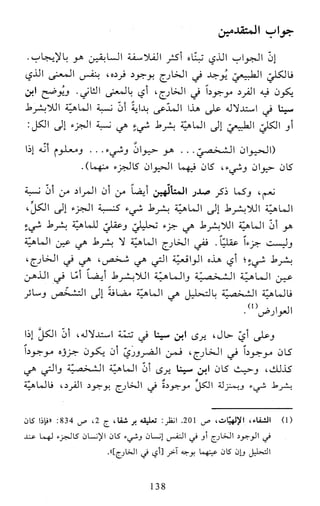 النظام الفلسفي لمدرسة الحكمة المتعالية عبد الرسول عبوديت ج1 