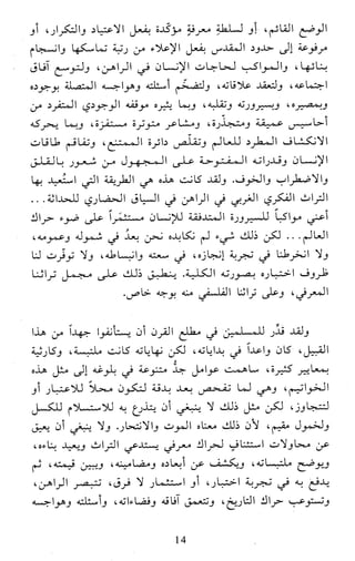 النظام الفلسفي لمدرسة الحكمة المتعالية عبد الرسول عبوديت ج1 