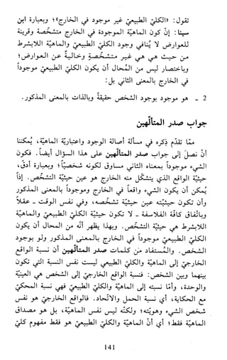 النظام الفلسفي لمدرسة الحكمة المتعالية عبد الرسول عبوديت ج1 