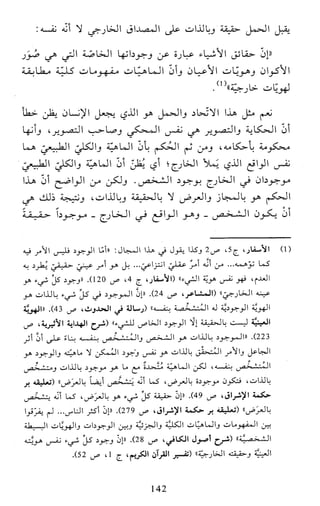 النظام الفلسفي لمدرسة الحكمة المتعالية عبد الرسول عبوديت ج1 