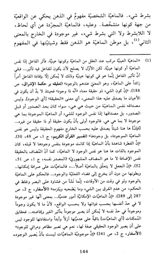 النظام الفلسفي لمدرسة الحكمة المتعالية عبد الرسول عبوديت ج1 