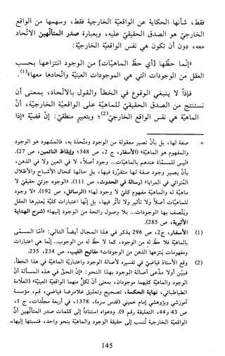 النظام الفلسفي لمدرسة الحكمة المتعالية عبد الرسول عبوديت ج1 