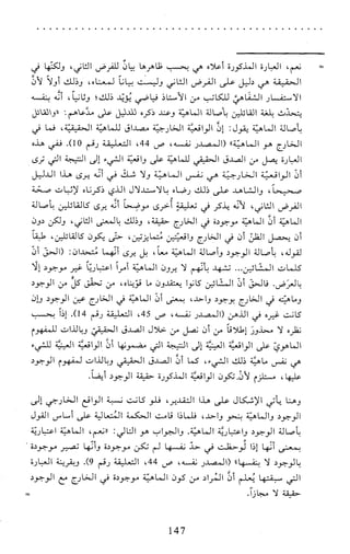 النظام الفلسفي لمدرسة الحكمة المتعالية عبد الرسول عبوديت ج1 