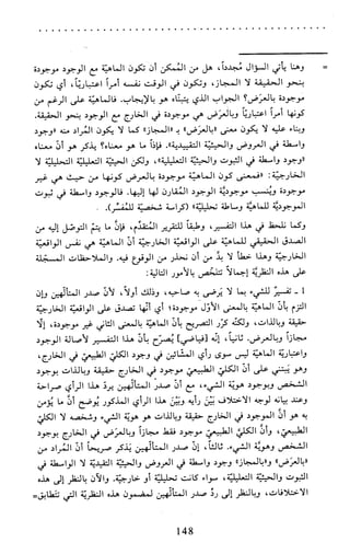 النظام الفلسفي لمدرسة الحكمة المتعالية عبد الرسول عبوديت ج1 