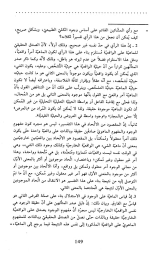 النظام الفلسفي لمدرسة الحكمة المتعالية عبد الرسول عبوديت ج1 